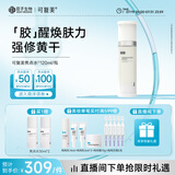 可复美焦点水120ml/瓶重组胶原蛋白光奕律时修护精华水修护保湿精粹水