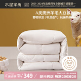水星家纺被子澳洲羊毛冬季羊毛大豆冬被芯加厚被子约9斤220*240cm