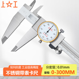 上工 不锈钢带表卡尺0-300mm 分度值0.01mm 游标卡尺 高精度表盘式卡尺