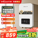 万和即热式电热水器 家用速热变频智能小型浴室卫生间恒温超薄扁桶淋浴器免储水式上门安装 8500W 【变频恒温】水电分离+送空开