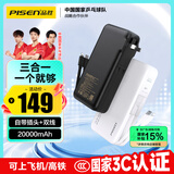 品胜【3C认证】充电宝自带线插头充电器三合一20000毫安大容量可上飞机高铁22.5W快充便携移动电源 黑