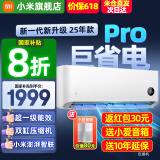 小米（MI）米家空调 1.5匹 巨省电pro 新一级能效 节能省电 变频冷暖家用卧室壁挂式自清洁舒适空调挂机 1.5匹 一级能效 巨省电Pro 25年款