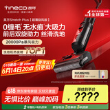 添可 芙万StretchPlus超薄旋风版【0缠毛 13cm超薄 180°躺平】国家补贴智能家用洗地机吸尘扫拖一体机