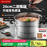 美厨（maxcook）不锈钢蒸锅 26cm二层蒸锅汤锅 感温设计 燃气炉电磁炉通用MCZ880