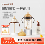 世喜奶瓶6-12个月以上ppsu鸭嘴秒变直饮吸管杯套装+清洗剂