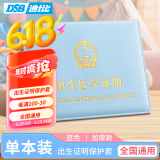 DSB 出生证明保护套（1本装） 加厚 蓝色 宝宝出生医学外皮证件皮套
