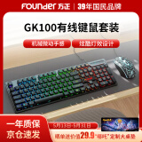 方正（Founder）有线发光键盘鼠标GK100 机械手感游戏电竞笔记本台式电脑 薄膜键鼠套装【黑色】