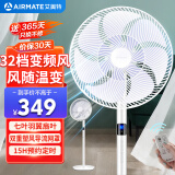 艾美特（AIRMATE）七叶家用直流变频电风扇轻音节能台式落地扇柔风扇AI智能感温32档大风量空气循环遥控电扇 RD1