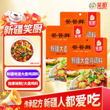 笑厨（XIAOCHU）新疆大盘鸡调味料120g*3袋装 正宗炒鸡烧公鸡西域调料包沙湾风味