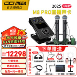 IXI MEGA M8 PRO外置声卡套装2025新款主播K歌专业录音电脑手机高端网红直播设备全套电容麦克风m8plus升级 M8+BLX288/BETA58A一拖二+N3耳机