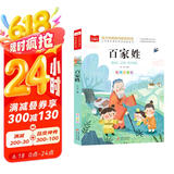 百家姓彩图注音版 儿童文学 一二三年级课外必读书 经典儿童国学启蒙 大语文系列 小学语文课外阅读经典丛书