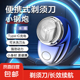 【京东物流】电动剃须刀男士刮胡刀type-C充电式七夕情人节礼物轻便胡须刀送男友男士生日礼物 渐变蓝-type C充电升级款