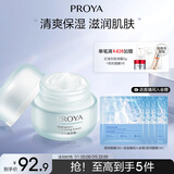 珀莱雅水动力面霜50g 保湿霜乳液 补水护肤品化妆品女 两种包装随机发