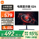 小米显示器Redmi 电竞显示器G24 23.8英寸【国家补贴15%】红米电脑显示屏1080P高清165Hz高刷新率游戏