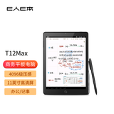 E人E本 T12Max手写商务平板电脑5G无线数据终端11英寸8+256G安卓移动签批通话 T12Max
