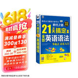 21天搞定全部英语语法—英语入门英语口语学习必经之路