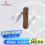 维氏瑞士军刀原木典范5项多功能水果刀刀折叠刀具胡桃木0.6221.63