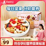 孕味食足孕妇零食每日坚果干果核桃仁混合休闲食品炒货适合孕期营养需求 【含叶酸-孕早A款】月套餐-30袋