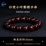 灵木阁真品印度小叶紫檀手串男士天然檀香木质手链女款佛珠文玩老型桶珠 小叶紫檀桶珠12mm【圆满素圈款】