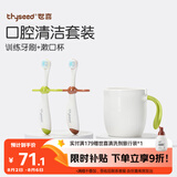 世喜儿童牙刷1-2-3岁婴幼儿宝宝软毛口腔清洁套装（训练牙刷+漱口杯）