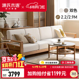 源氏木语精选全实木沙发现代简约布艺沙发小户型客厅储物沙发橡木实木家具 橡木原木色梨白四人+脚凳 组装