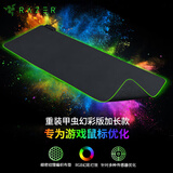 雷蛇（Razer）重装甲虫幻彩版加长款 游戏鼠标垫 幻彩鼠标垫
