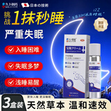 久卜制药改善睡眠严重度失眠助深度睡眠神器安神男女快速入睡眠香贴膏3盒