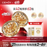 cemoy澳诗茉21天精华胶囊抗皱紧致面部精华液次抛双抗21粒*2装生日礼物