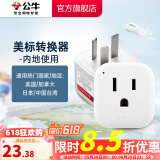 公牛（BULL）旅行转换器电源插座/转换插头/国内外使用转换插座出国插头 国标转美标（内地使用）GN-L01CA