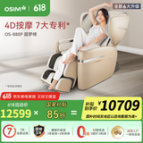 傲胜（OSIM）按摩椅家用全身多功能高端按摩椅四轨双芯云更新科技OS-880P大天王Pro圆梦椅 父亲节礼物实用 罗纱白