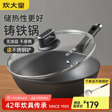炊大皇 铸铁炒锅 无涂层铁锅平底炒菜锅30cm 氮化防锈不挑灶 典精DJ30ZT