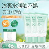肤泊漫冰爽美白防晒霜防水防汗男女士学生军训面部身体防晒乳PA+++ 冰爽美白防晒霜50g*3