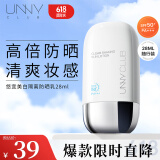 悠宜（unny club）摇摇乐防晒乳霜28ml高倍防晒伤晒黑清爽不油腻SPF50+PA+++50ml