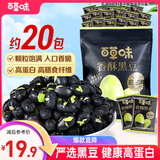 百草味黑豆500g 袋装坚果炒货即食炒熟休闲零食香酥高蛋白五谷杂粮