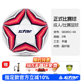 世达（star）足球1000标准比赛足球5号sb375超纤成人防水手缝足球4号世达2000 5号 SB385C-04 5号球