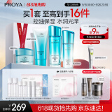 珀莱雅水漾芯肌水乳(洁面+水乳+面膜)补水护肤品化妆品套装 生日礼物