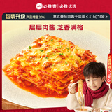 必胜客必胜优选意式番茄肉酱千层面316g*3儿童早餐方便速食空气炸锅食材