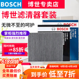 博世（BOSCH）滤芯保养套装/汽车滤清器适配 两滤套装（双效活性炭空调滤芯+空气滤芯） 福特福克斯 福睿斯 金牛座 蒙迪欧 翼虎 国产锐界