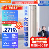 奥克斯（AUX）空调立式 2匹柜机 国家补贴 一级能效 客厅变频冷暖 WiFi智控 大风口KFR-51LW/BpR3AQE1(B1)