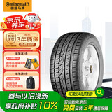 德国马牌（Continental）汽车轮胎 225/55R18 102H UHP XL FR原配大通G10(22年生产日期)