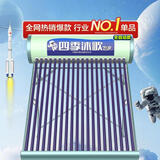 四季沐歌（MICOE）新款飞享太阳能热水器 一级能效家用热水器 大容量20管168L 智能仪表自动上水 电加热 防冻热水器