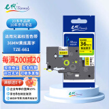 e代标签带36mm黄底黑字TZe-661标签色带适用兄弟PT-900标签机E800TK打印机brother标签纸打印纸