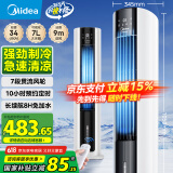 美的（Midea）【劲凉冰爽】家用空调扇制冷冷风机净化加湿冷风扇水冷塔扇节能遥控制冷小型无叶风扇落地AAC12AR