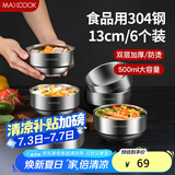 美厨（maxcook）304不锈钢碗 汤碗双层隔热 餐具面碗13CM（6只装）MCWA612