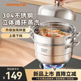 九阳（Joyoung）304不锈钢蒸锅加高拱盖大容量可蒸鱼蒸馒头包子炉灶通用28cm 