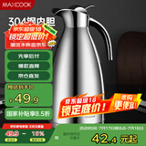 美厨（maxcook）保温壶 304不锈钢真空热水瓶家用暖壶宿舍开水瓶2L本色银 MCH-478