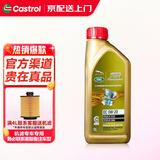 嘉实多极护机油全合成5w-30/5w-40/0w-20/0W-40 汽车小保养套餐 极护全合成0W-20 1L路虎捷豹专享