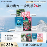 FAN BEAUTY DIARY范冰冰同款补水润肤提亮面膜4盒 海葡萄龙血虾青素银耳