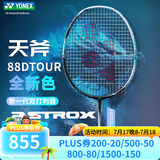 YONEX 尤尼克斯羽毛球拍天斧疾光弓箭yy全碳素专业大赛超轻进攻速度型 天斧88dtour黑银4u 中国台湾产 官方授权店铺/电子防伪