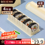 拜杰寿司工具饭团模具家用紫菜儿童婴幼辅食模具 圆形4件套SPP-101S